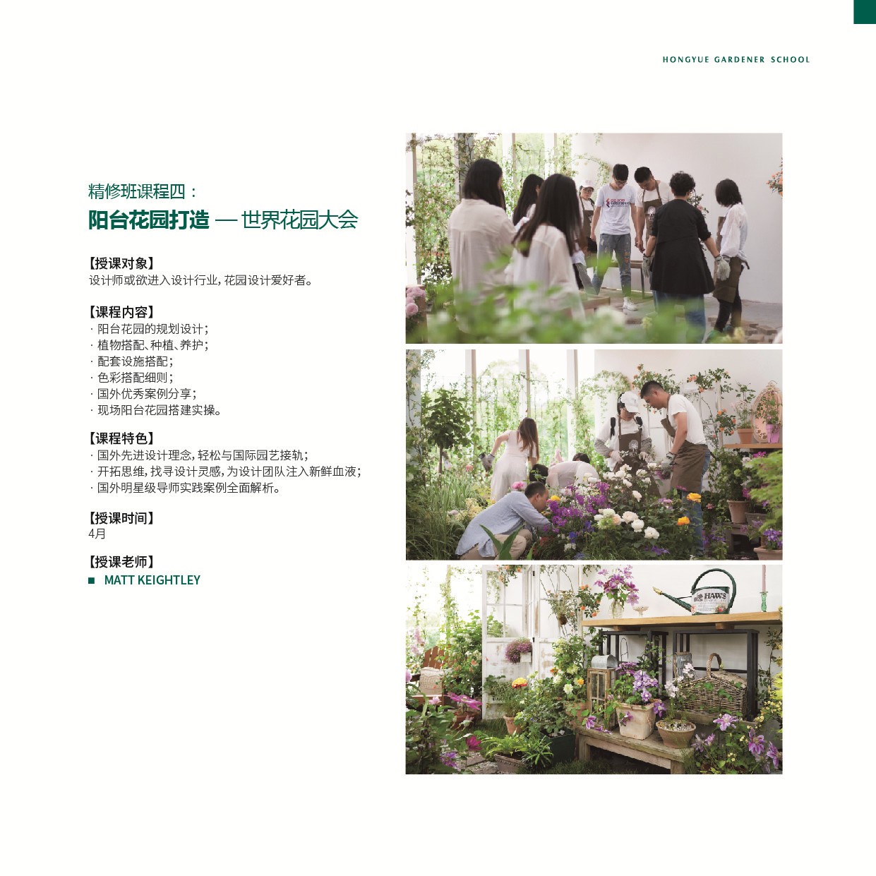 课程？？？-精修班-园丁学院-专业效劳-亚美国际
